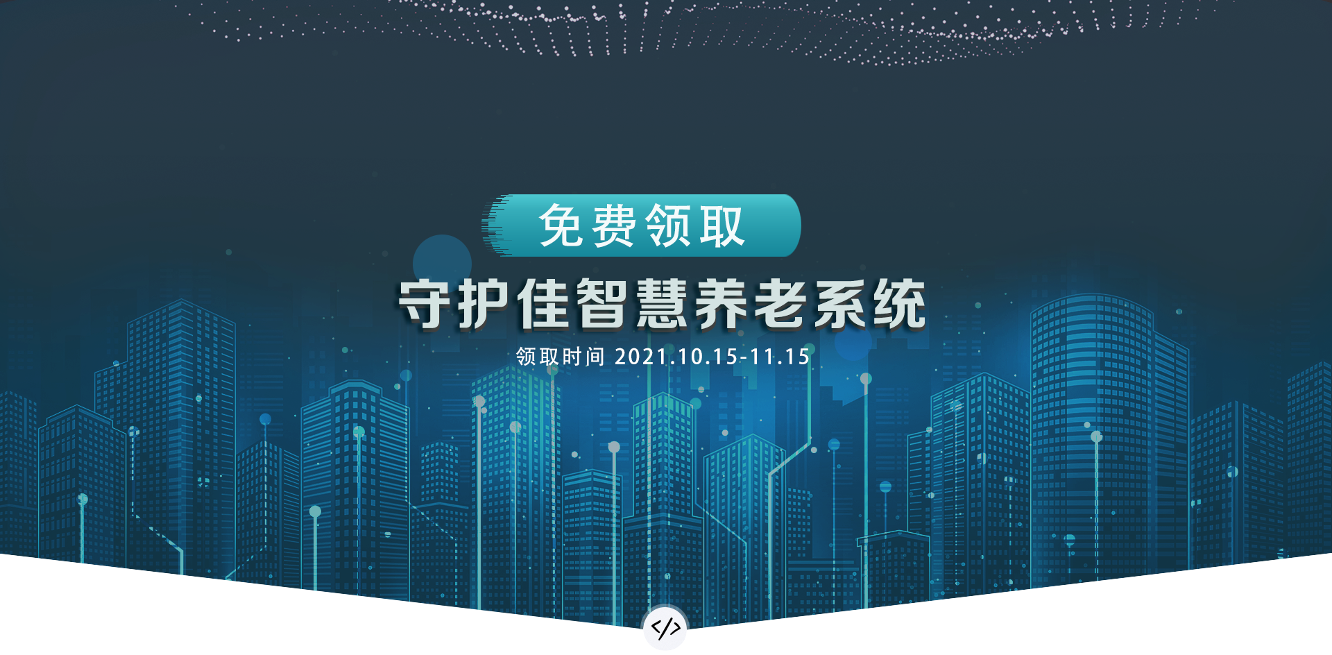 智慧养老管理看护系统